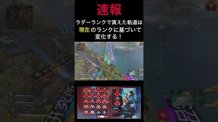 ラダーランクの軌道は今現在のランクによって変化！プレデターがカッコよすぎる件 #apex #apexlegends #プレデター #shorts