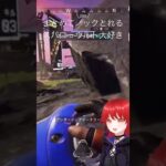 複数の敵にダメージ与えられるスパローウルト大好き #apex #ランクリーグ #apexlegends #エーペックス #vtuber #初心者 #エペ #参加型 #ランク #エーペックスレジェンド