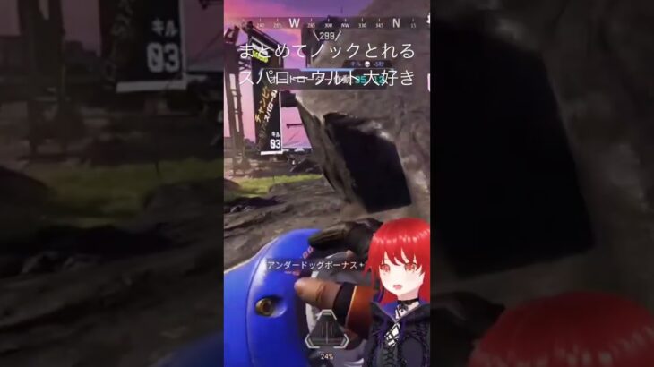 複数の敵にダメージ与えられるスパローウルト大好き #apex #ランクリーグ #apexlegends #エーペックス #vtuber #初心者 #エペ #参加型 #ランク #エーペックスレジェンド