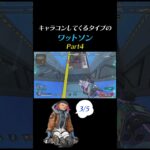 キャラコンするならショットガンを持とう #apex #apexlegends #wattson #wattsonmain  #エーペックス #エーペックスレジェンズ #ワットソン #ワト専 #重音テト