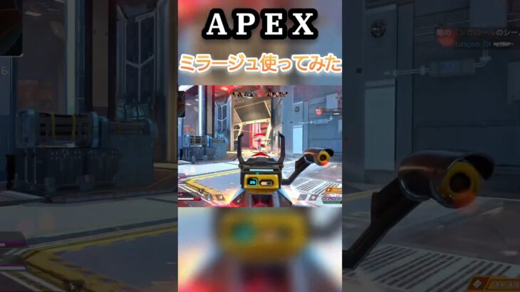 ミラージュ使ってみた！#apex#apexlegends