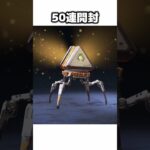 ５０連開封すればスパレジェ出るんじゃね？ #apexlegends #ゆっくり実況  #ガチャ #apex #スパレジェ
