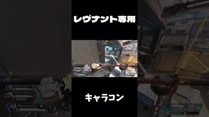 レヴナント専用のキャラコン #apexlegends #エーペックス #apex  #shorts