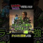 ミラージュとミシックボックスにサイレントアプデがあったので解説 | apexlegends #apex #shorts