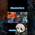 ワト専がミラージュ使ったらただただデコイハイライトが強すぎた!  #apexlegends #apex  #wattson #ワットソン #エーペックス #エーペックスレジェンズ