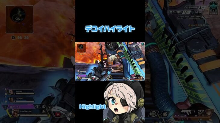 ワト専がミラージュ使ったらただただデコイハイライトが強すぎた!  #apexlegends #apex  #wattson #ワットソン #エーペックス #エーペックスレジェンズ
