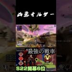 kazuki_nina-_-の凶悪オルター #apex #shorts #キル集