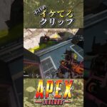 イキリpadの無駄キャラコン【Apex Legends】　#shorts #apex   #エーペックスレジェンズ