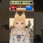 【リクエストお題！どっち派！？part13】【VRChatterアキネーター/part16】 #vtuber #vrchat #shorts #アキネーター #funny  #人力クイズ