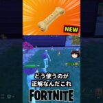 クリプトのおやつが新登場！新シーズン【フォートナイト】【ゆっくり実況】 #shorts ショート