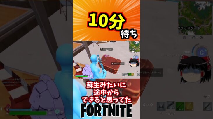 忍耐のスーツケースを開けたい…｜新シーズン【フォートナイト】【ゆっくり実況】 #shorts ショート