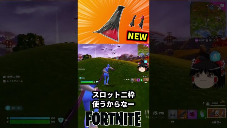 ミストフォームとミストガントレットでアセンデッドミストになるぞ！【フォートナイト】【ゆっくり実況】 #shorts ショート