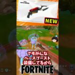 ウィングショットグラップラーは機動力抜群！新シーズン【フォートナイト】【ゆっくり実況】 #shorts ショート