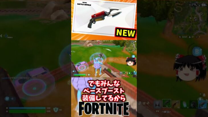 ウィングショットグラップラーは機動力抜群！新シーズン【フォートナイト】【ゆっくり実況】 #shorts ショート