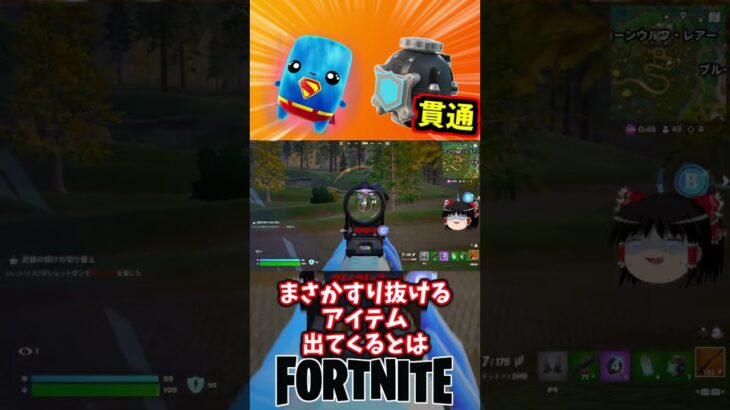 スーパーマンの精霊のビームはバブルを貫通するぞ！ついでにベースブーストも…【フォートナイト】【ゆっくり実況】 #shorts ショート