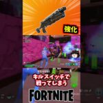 アウトローショットガン強化されたぞ！【フォートナイト】【ゆっくり実況】 #shorts ショート