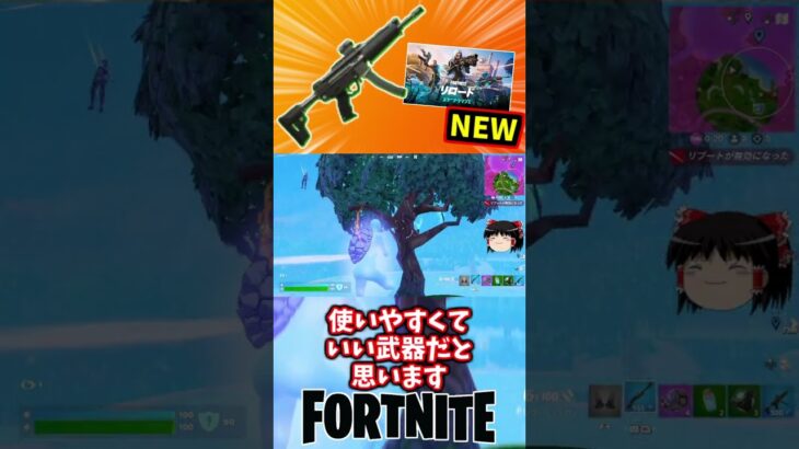 レッドアイサブマシンガンが新登場！リロード【フォートナイト】【ゆっくり実況】 #shorts ショート