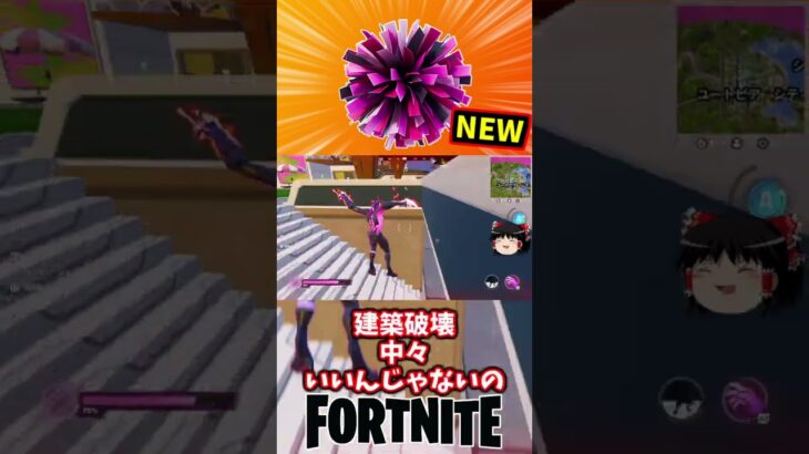 ストームビーストのポンポンが登場！【フォートナイト】【ゆっくり実況】 #shorts ショート