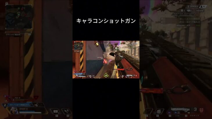 キーマウのキャラコンショットガン #shorts #apex #apexlegends #キーマウ #エーペックス #キャラコン