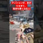 テンションがあがりすぎた末路#shorts #apex #apexlegends #ローバ#ネタ