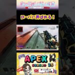 【ローバに弄ばれる！】 #shorts #ショート #apex #apexlegends #apex女子 #エペ #エペランク #ソロランク #ローバ #マギー #ゲーム実況 #女性実況 #おもしろ