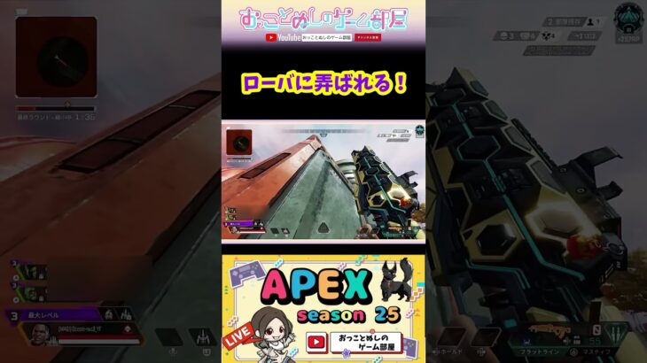 【ローバに弄ばれる！】 #shorts #ショート #apex #apexlegends #apex女子 #エペ #エペランク #ソロランク #ローバ #マギー #ゲーム実況 #女性実況 #おもしろ
