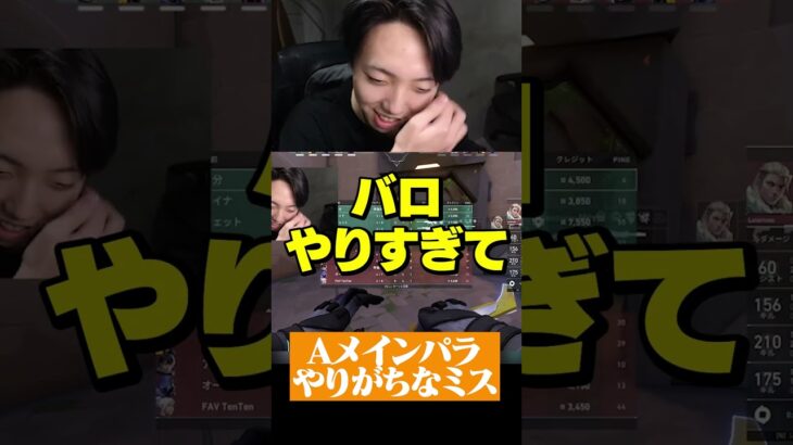 【知らないとヤバい】正しいパラの入れ方教えます #shorts #valorant