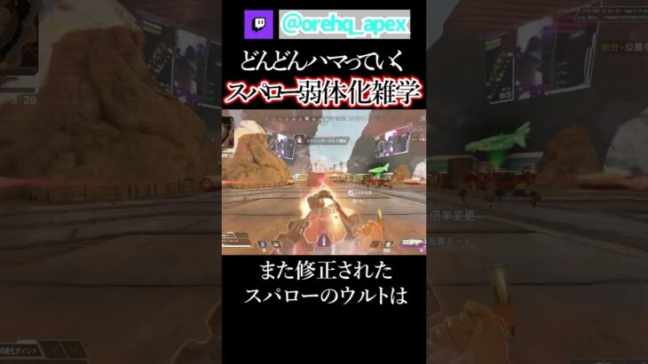 ついに弱体化されたスパロー雑学【エーペックス】