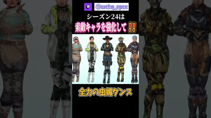 来シーズンこそは強化を狙うリコンキャラ達がひっくり返った虫ダンスでアピール【エーペックス】