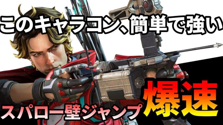 【海外で話題】スパローの新キャラコンについて