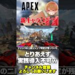 新キャラコンらしいけどマジで使い道がないw【 APEX のったん エペ解説 】#apex #apexlegends #のったん #エペ解説 #エペ