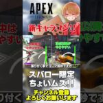 スパロー限定のキャラコン！ラビットジャンプが安定しないw【 APEX のったん エペ解説 】#apex #apexlegends #のったん #エペ解説 #エペ