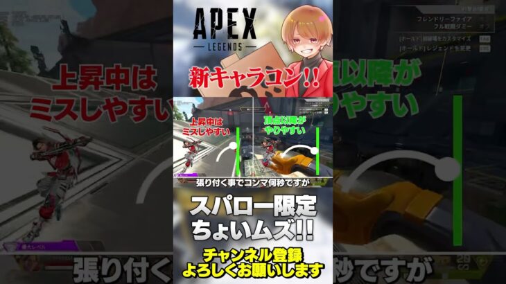 スパロー限定のキャラコン！ラビットジャンプが安定しないw【 APEX のったん エペ解説 】#apex #apexlegends #のったん #エペ解説 #エペ