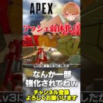 アッシュ弱体化ではあるけど基本性能一部強化はおもろいw【 APEX のったん エペ解説 】#apex #apexlegends #のったん #エペ解説 #エペ