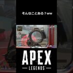 トラッカーダーツを撃ちたかったんじゃないw #おすすめ #ゲーム #apex #apexlegends #shorts