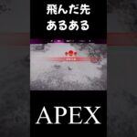 ローバあるあるw#APEX