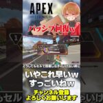 ワットソンパッシブのシールド回復が破格の性能してるwこれ強いぞw【 APEX のったん エペ解説 】#apex #apexlegends #のったん #エペ解説 #エペ