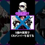 メンバーなら流石にわかるでしょwwww #shorts #fortnite #apex #apexlegends #crazyraccoon