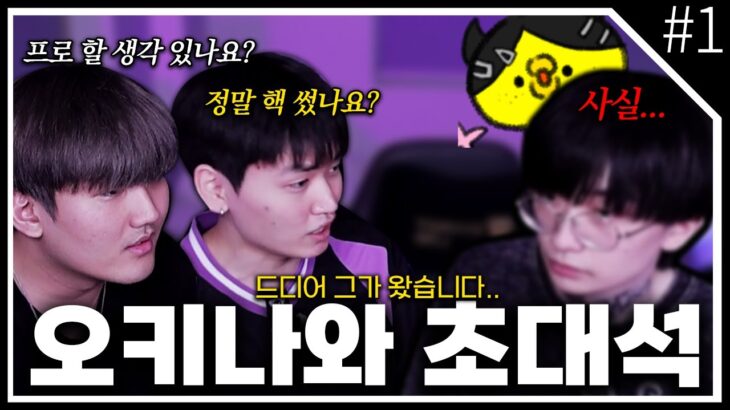 매시즌 랭킹 1위 달성하는 의문의 핵의심유저 [오키나와 초대석 1화]