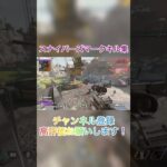 ヴァンテージキル数1400キル越えのスナイパーズマークキル集 #apex #apexlegends #初見さん大歓迎 #エーペックス #apex女子 #まことちゃんねる #まことーーく