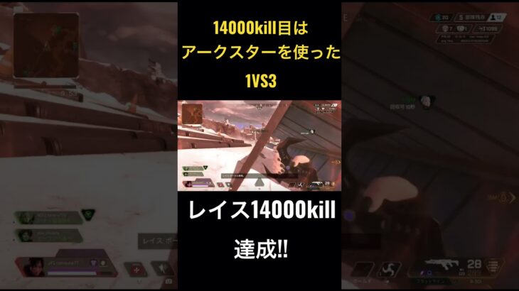 「14000kill」 レイス14000kill目は アークスターを使った1vs3 #short #APEX #レイス #CRカップ