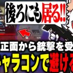 背後と正面からの射撃を受けるもキャラコンで1mm耐えするRas【APEX】