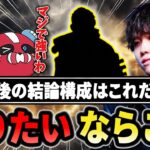 アプデ後、ガチで盛るために必須なキャラは○○だった!? 【1tappy/cheeky/4rmy/APEX】