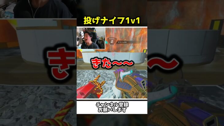 噂の1v1モードの投げナイフバトルが沼過ぎたｗｗ【Apex Legends】【あゆむ】#shorts