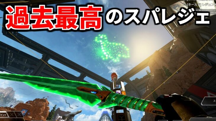 【25000円課金】過去最高のスパレジェ登場！ 試合中に花火撃てるぞｗｗ | Apex Legends