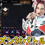 シーズン26バトルパス確定！リアクティブスキンは？史上最強の超激レアスキン見逃すな！【再販】【リーク】【スーパーレジェンド】【コレクションイベント】【APEX LEGENDS/エーペックスレジェンズ】