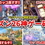 シーズン26最新パッチノート感想まとめ！コレは楽しみ過ぎるｗｗｗ間違いなく環境超変わります！【APEX LEGENDS立ち回り解説】
