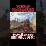 【3タテ】1人でも何とかなる最強キャラ【APEX/エーペックス】