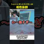 スパローとショットガンの相性が抜群過ぎて3タテ！！【Apex Legends】【あゆむ】#shorts