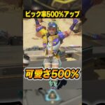 ピック率500％アップしたキャラ３選【APEX LEGENDS】#shorts